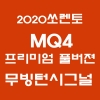 2020 MQ4 Ϸ ̾ Ǯ[Ʈ]